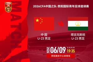 墨西哥vs韩国-1-U23国足vs塔吉克斯坦U23首发：杜月徵、张志雄先发，刘骐玮出战