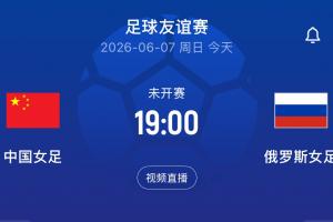德国vs库拉索-2-中国女足vs俄罗斯女足首发：王霜、王妍雯、叶彤先发，邵子钦替补