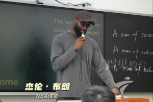 巴掌马vs克罗地亚-5-杰伦·布朗中国行建议学子：找到值得深耕的核心目标 舍弃琐事