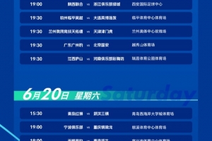 厄瓜多尔vs库拉索-官方：足协杯第4轮深圳德比由6月19日16点改为19点开球