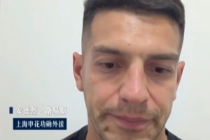 巴掌马vs英格兰-2-路易斯谈与申花分手：已谈好新合同，度假时俱乐部让我不用回来