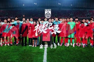 德国vs库拉索-3-邵佳一：主场没赢有点可惜，但我在训练中的要求，你们都做到了