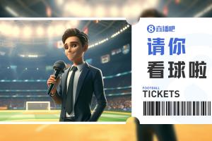 乌拉圭vs西班牙-1-送票啦！中乙广东铭途主场vs杭州临平吴越，小吧送出5张球票