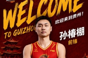 世界杯_阿尔及利亚vs奥地利-孙椿棚加盟贵州猛龙！上赛季效力上海玄鸟 曾效力山东/广厦等队