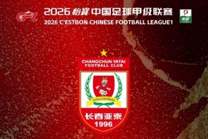 巴西vs海地-福利来袭！中高考考生购买长春亚泰主场门票最低只需9.85元