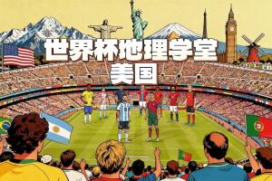 世界杯_波黑vs卡塔尔-世界杯地理学堂：美国举办世界杯的11座城市，分布在哪三个时区