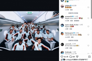 阿尔及利亚vs奥地利-5-出征世界杯！谢尔基社媒晒法国球员飞机内合照