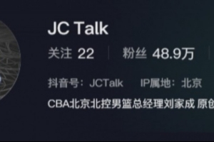 厄瓜多尔vs德国-8-自宣！刘家成把个人资料改为：CBA北京北控男篮总经理