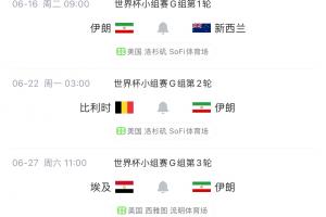 乌拉圭vs佛得角-2-明早世界杯首战！伊朗代表团多人再遭美拒签，无法在参赛期间入境