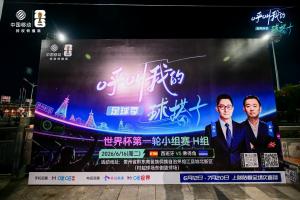 捷克vs墨西哥-9-当村超遇上世界杯，咪咕“世界杯奇趣AI嘉年华”燃动贵州榕江