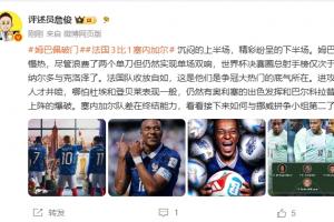 瑞典vs突尼斯-8-詹俊：姆巴佩慢热仍能双响 法国收放自如这就是夺冠大热的底气