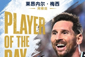 世界杯_奥地利vs约旦-篮球记者盛赞梅西：即将39岁的他依旧无与伦比 梅西之后再无梅西