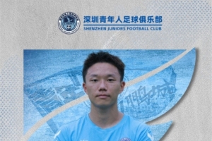 澳大利亚vs土耳其直播-中甲深圳青年人官方：云南玉昆球员陈宇浩租借加盟球队