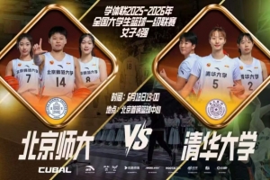 摩洛哥vs海地-5-北京师大女篮两回合4分优势淘汰清华大学闯进决赛 李星诺19+5