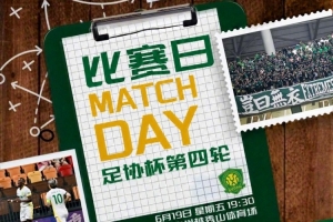 英格兰vs加纳-1-2026年6月19日19:30足协杯第四轮 广东广州豹VS北京国安