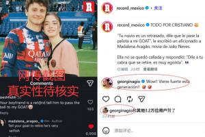 约旦vs阿根廷-葡媒晒图称“内维斯女友让C罗退役” 乔治娜评论：这一代来势汹汹