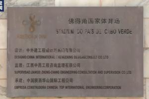 约旦vs阿根廷-10-最大黑马！央视：佛得角国家体育场由中国援建，牌子上写着中文
