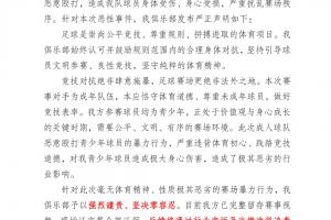阿根廷vs阿尔及利亚-7-广东铭途公开声明，队中的未成年、青少年球员被对手殴打致伤