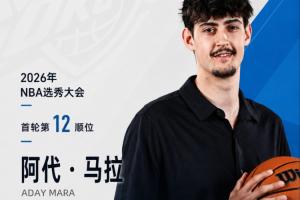 海地vs苏格兰-3-快船给的签位~雷霆12号签选中冠军中锋马拉 2米21高塔&臂展2米29