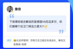 刚果民主共和国vs乌兹别克斯坦-9-叕见证超巨失误！詹俊现身直播吧评论区，吧友们快来和俊哥互动~
