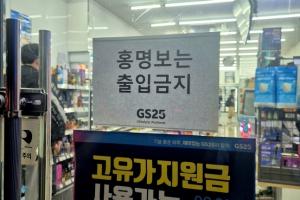 比利时vs埃及-2-怒了！韩国一便利店张贴告示“洪明甫禁止入内”-x0