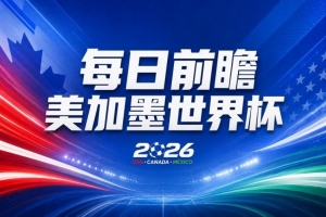 瑞典vs突尼斯-3-世界杯第16比赛日前瞻：姆巴佩战哈兰德吸睛，G组大乱斗谁能晋级