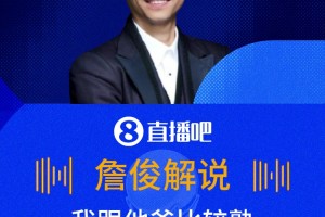 今日波黑对加拿大比赛回放