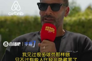 重磅厄瓜多尔对德国低调看直播