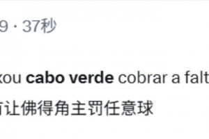 库拉索对决科特迪瓦jrs直播