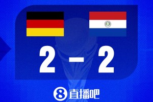 库拉索对决德国进球集锦